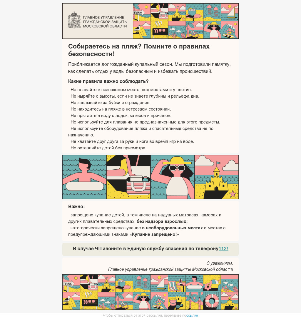 pomnite_o_pravilah_bezopasnosti_na_vode.jpg