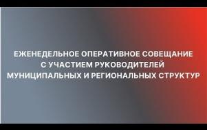 Embedded thumbnail for Еженедельное оперативное совещание 14.02.2022