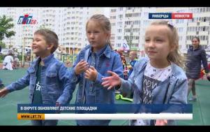 Embedded thumbnail for  Обновлённая детская площадка открылась в Люберцах 15.07.19