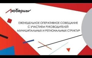 Embedded thumbnail for Оперативное совещание 03.08.2020