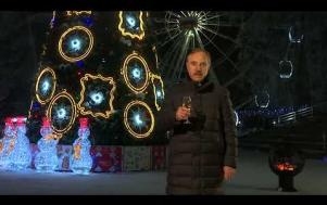 Embedded thumbnail for Новогоднее обращение Главы 2021